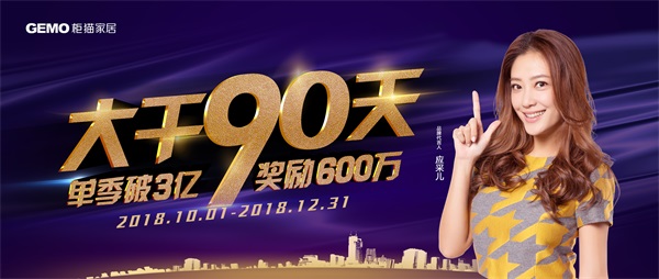 大干90天，單季破3億，獎勵600萬